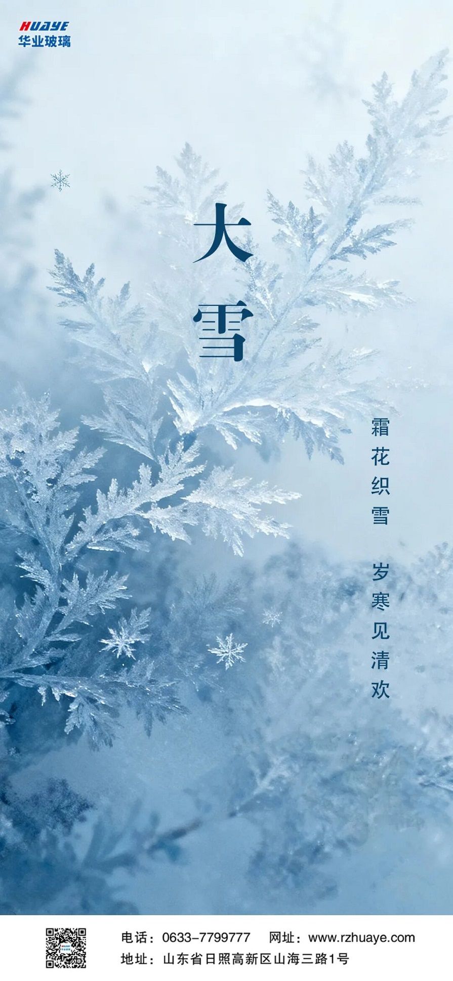 大雪玻璃